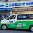 부평세탁소 이미지