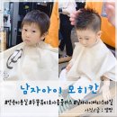 엄마손푸드 부천점 | 부천 소사 홈플러스 두쏠뷰티 : 부천 긴급재난지원금 가맹점 (23개월 남자아이 모히칸)