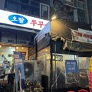 오팔쭈꾸미역국 네이버블로그