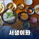 이화인테리어 | [울산 울주군 맛집] 서생이화 불고기 전골한상 후기 | 한식명장과 FE01 무료관람까지