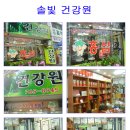 장비식품건강원