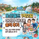비발디파크오션월드 | 홍천 비발디파크 오션월드 후기. 9살, 3살 자매와 실내존 이용 끝낸 1차 정리. 🏊🏻‍♀️✨