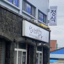 제주 선이네밥집 : 제주백반집 9000원