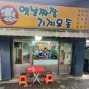 [신촌/서강대]서강대 노포맛집‘옛날짜장 기계우동’