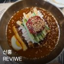 사계절냉면칼칼이 | [진주 맛집] 진주냉면의 명가! 현지인이 찾는 찐 맛집 '산홍 진주시청점' 솔직 내돈내산 후기