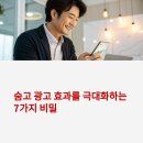 숨고 앱 광고, 어떻게 해야 고객 눈에 확 들어올까?