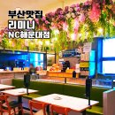 (주)세라젬 NC해운대점 | 해운대 NC백화점 식당가 리미니 피자 파스타 가성비 좋은 맛집