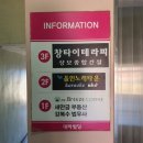 창타이테라피 이미지