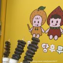 황후탕후루우 | [황후탕후루] 재방문 숙대 황후탕후루 신규오픈-크림슨포도 탕후루