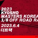 2023 교쇼마스터즈 - 더트랙 이미지