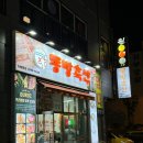 동방축산 괴정점 네이버블로그