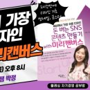 돈 버는 미리캔버스 강의 신청하세요! 바로 내일이에요(feat 블레싱 자기경영 공부방)