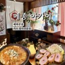 카츠메종 | 혜화돈까스맛집[메종 아카이] 본점 일본식 카츠 파스타 혜화데이트 내돈내산 솔직후기