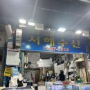 서산 방어 맛집 서해수산 횟집 내돈내산 후기