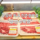 금산식육점 이미지