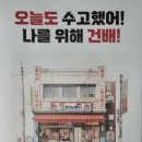 간빠이남구로역점