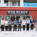 만석동 제2경로당 이미지