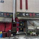 천마짬뽕