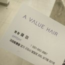 검배사거리(새롬프라자앞) | 첫방문에 회원권 낋여온 구리미용실 토평동미용실 뿌리염색 잘하는 곳 “에이바헤어 구리토평점”