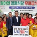 월야면경로식당 아시아경제
