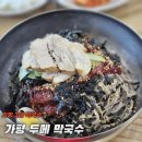 가평 3대 막국수 맛집 두메 막국수 후기 (현지인 추천, 영업시간)