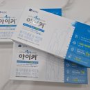 종근당 아이커 초등학생,중학생,고등학생 판매처에서 기분좋게 선물 했습니다.