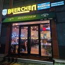 비어첸(양산석산점) 네이버블로그