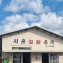 시온철물，유리