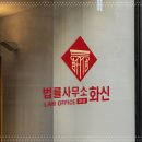 대한 법률사무소 이미지
