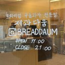 제과다움