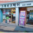 (주)그루터기 네이버블로그