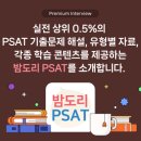 밤도리PSAT 이미지