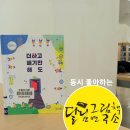 『더하고 빼기만 해도』 별다름 글, 김지영 그림, 소원나무, 2022 이미지