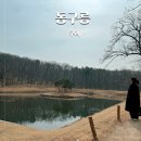 명성부분정비 | 드라마 원경 촬영지 경기도 구리 가볼만한곳 동구릉 입장료 주차 방문 후기
