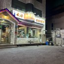 우돈숯불명가 이미지