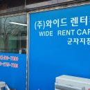 와이드렌터카 이미지