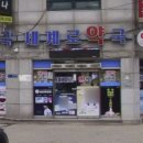훼밀리약국 이미지