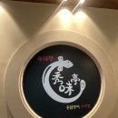 세븐일레븐 성남수진중앙점 | 수미정 풍천장어 수진점 - 성남 수진동 보양식장어 예약,주차,위치정보