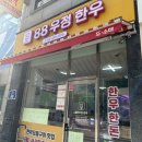 88정육점 이미지