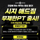 애드짐1 이미지