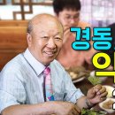 경동약초