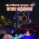 종로-종로-종로-종-109 | 서울 청계천 빛초롱축제 크리스마스 기간 종로 야경 데이트코스