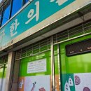 채종구한의원 이미지