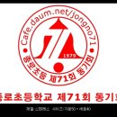 『종로초등학교 제71회 동기회』사무실 현판 모델 이미지