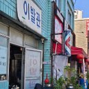 할머니집 일상#2_웨이팅 긴 로컬 핫플 이발소 [경노이발관]
