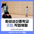 [진로탐색] 파티시에 | [직업체험] 화성 화성상신중학교 직업체험 교육후기 by교육공방