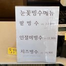 우연히 들어간 광주 빙수 카페 [소미당]