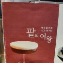 천안 뚜쥬르 빵마을카페 방문기, 돌가마브레드와 팥의여왕 솔직후기