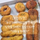 이원용꽈배기 이미지