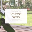 신젠타코리아(주) | [진짜, 주택살이] 빛솔마루집 마당 잡초와의 전쟁, 잔디밭 제초제 모뉴먼트 그리고 나무 영양제 대유...